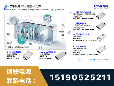 鹰潭-大储-开关电源解决方案
