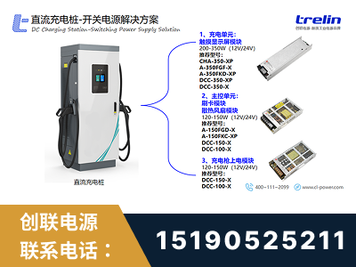鹰潭-直流充电桩-开关电源解决方案