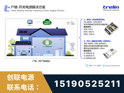 鹰潭-户储-开关电源解决方案